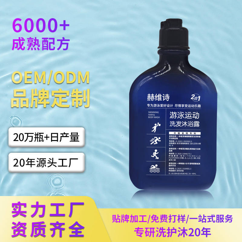 in stock Swimming Special Chlorine Removal Shower Gel Chlorine Removal Refreshing, Gentle Cleaning, Rich and Fluffy Sports Bath Two-in-One