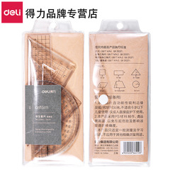 得力文具尺子套裝學生兒童塑料套尺波浪直尺三角尺量角器4件套尺