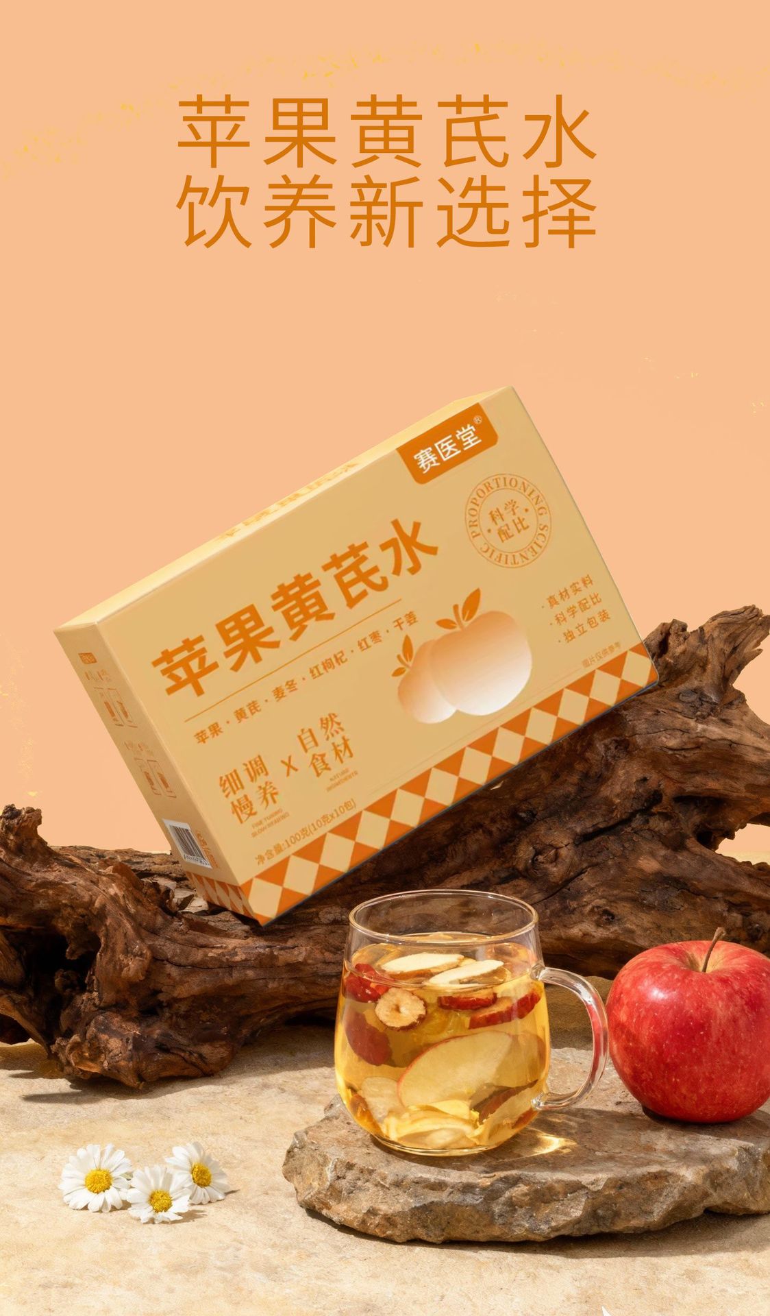 Apple Astragalus Tea Beauty Water Yuan Qi Herbal Blend Cold Brew Fruit Tea 100g overview