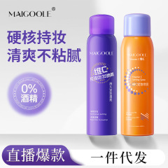 Maigoole维c化粧スプレー急速成膜爽やかな潤い持続保湿細密ミスト化粧スプレー