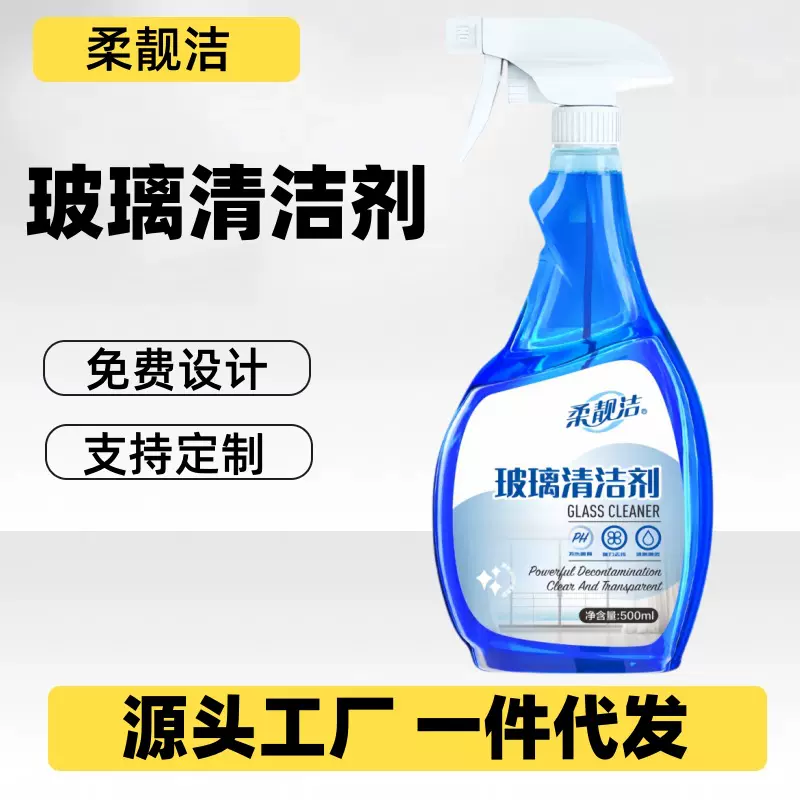 玻璃清洁剂家用汽车玻璃水清洗剂去污除垢家庭浴室批发一件代发