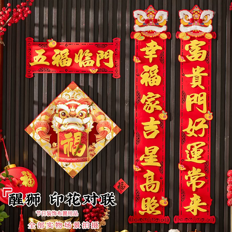 对联2025新款高档绒布国潮新年新春植绒春联春节家用背胶大门门贴