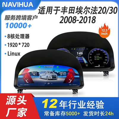 Suitable for Toyota Alphard 20 Series and 30 Series Modification and Upgrade with Carplay Full Lcd Instrument Panel Display (automobile instrument)