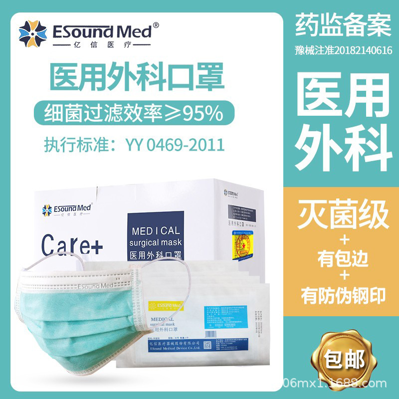 河南亿信外科口罩10支装蓝色绿色医用级带钢印装包邮医用防护医护