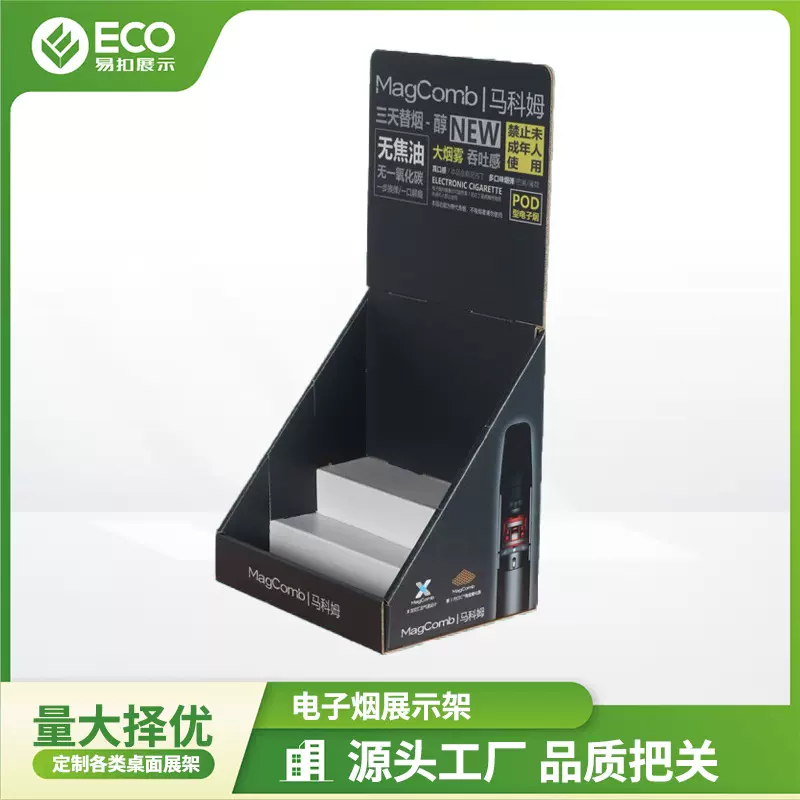 定制电子烟具展示架 电子雾化器纸货架 便利店桌面陈列PDQ展示盒