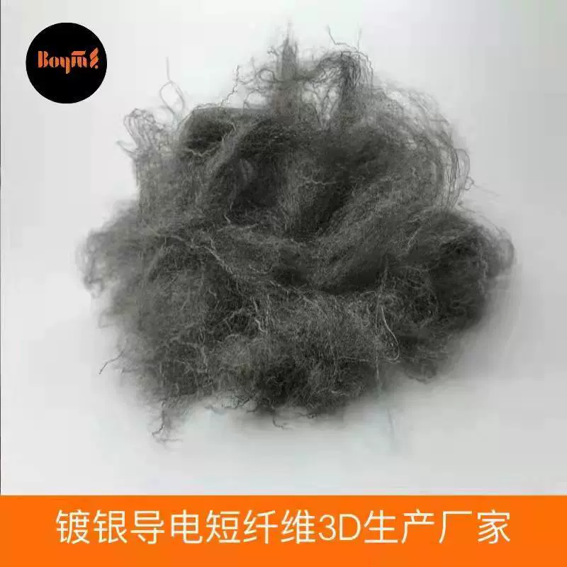 厂家定制镀银抗菌短纤维抗静电银纤维导电短3.0D新材料抗菌防护