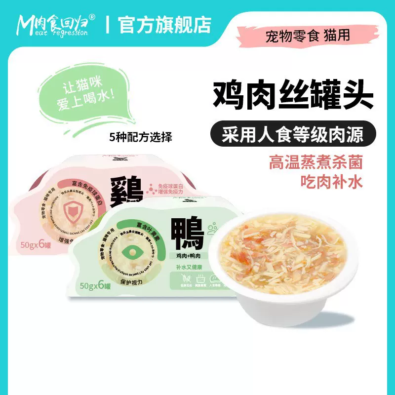 肉食回归鸡丝汤罐猫咪补水营养猫罐头健康宠物零食工厂直销批发