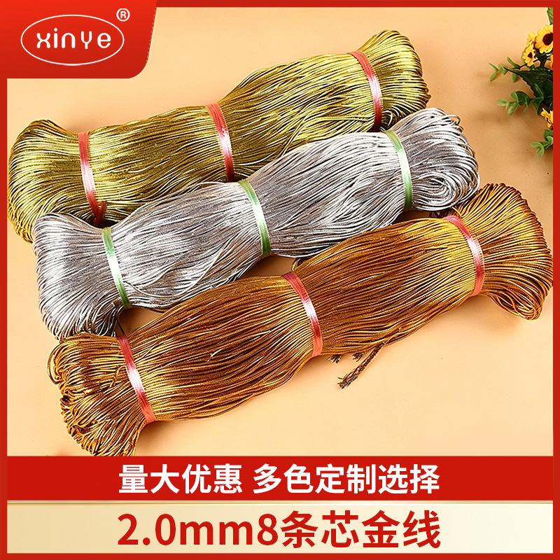 8条芯圆金线棉纱线涤纶圆绳diy箱包吊牌金丝绳装饰礼品金丝绳
