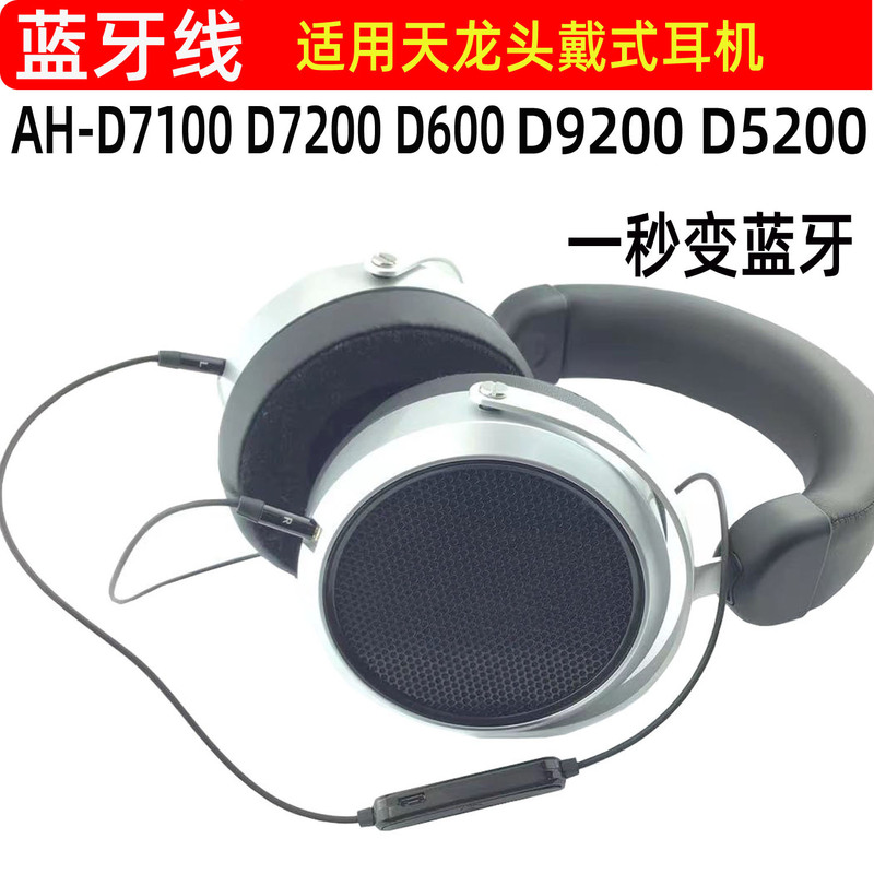 Suitable for Tianlong headset Bluetooth cable AH-D71007200D600D92005200 double 3.5 mm2.5 head