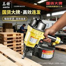 美特气动钉枪CN55卷钉枪CN100B木架CN70/CN130/CN80托盘CN90/CN38