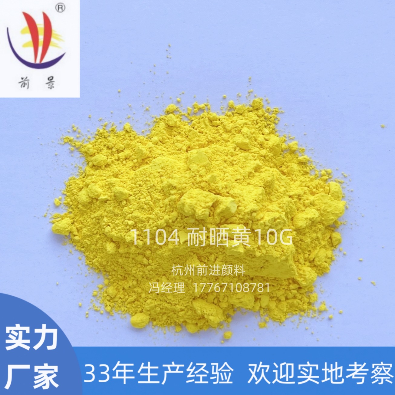 厂家批发1104耐晒黄10G 水性印花色浆 油漆文教适用有机颜料黄PY3