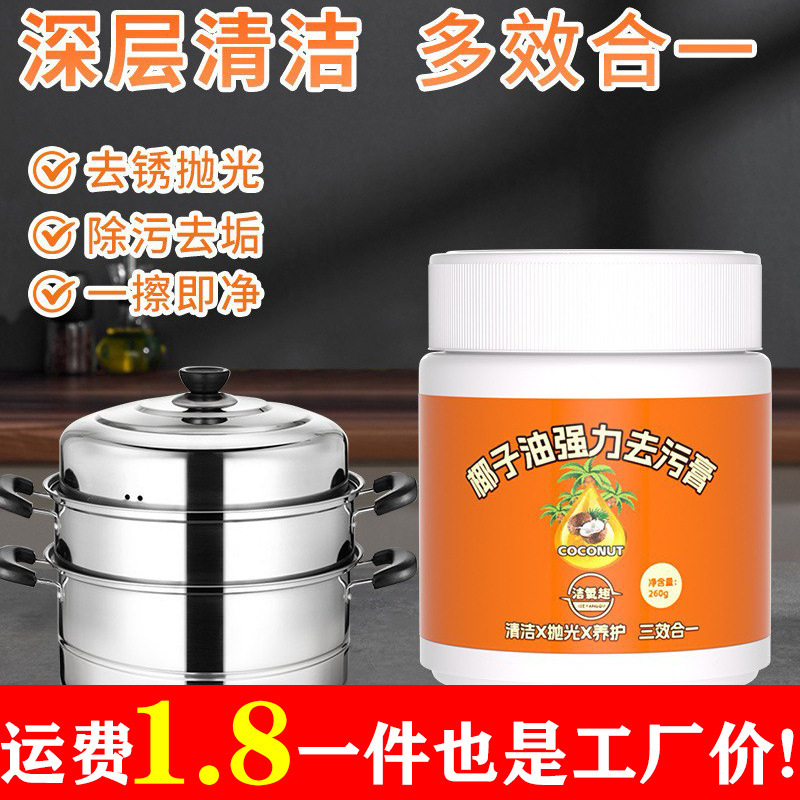 Coconut Oil Powerful Decontamination Cream Cleaning Milk Bathroom Toilet Polishing Household Floor Tile Multi-Functional Cleaner