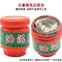 油泥王金银铜首饰DIY加工模具倒模泥 耐高温干性石膏压模打金工具