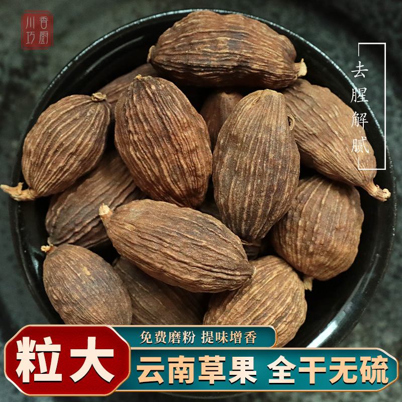 草果250g干另售八角桂皮香叶小茴香香料调料大全大料做菜调味料包