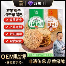 云岭皖南特产梅干菜蒿子手工锅巴非油炸小时候味道休闲健康零食