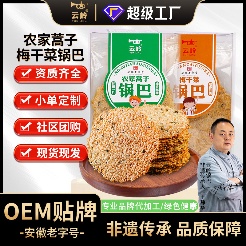 云岭皖南特产梅干菜蒿子手工锅巴非油炸小时候味道休闲健康零食