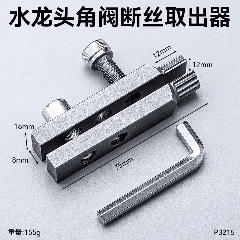 水龙头角阀断丝取出器丝锥反丝水管断裂管断头螺丝4分6分其他其它