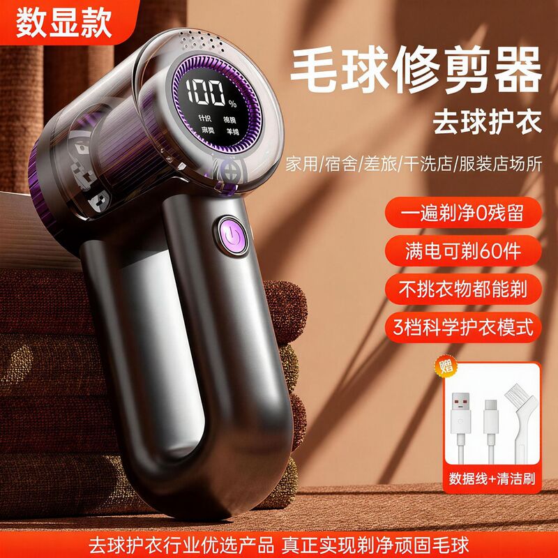Cross-border best-selling household hair remover, smart digital display fabric lint remover, six-blade lint trimmer