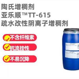 陶氏增稠剂TT615碱溶涨增稠剂用于高PVC乳胶漆厚质涂料等量大价优
