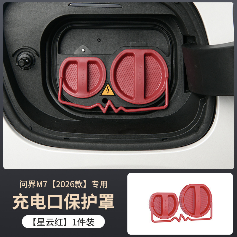 Suitable for Aito M7 Charging Port Protective Cover 26 Models Special M7 Waterproof Cover Automotive Supplies Modification Accessories