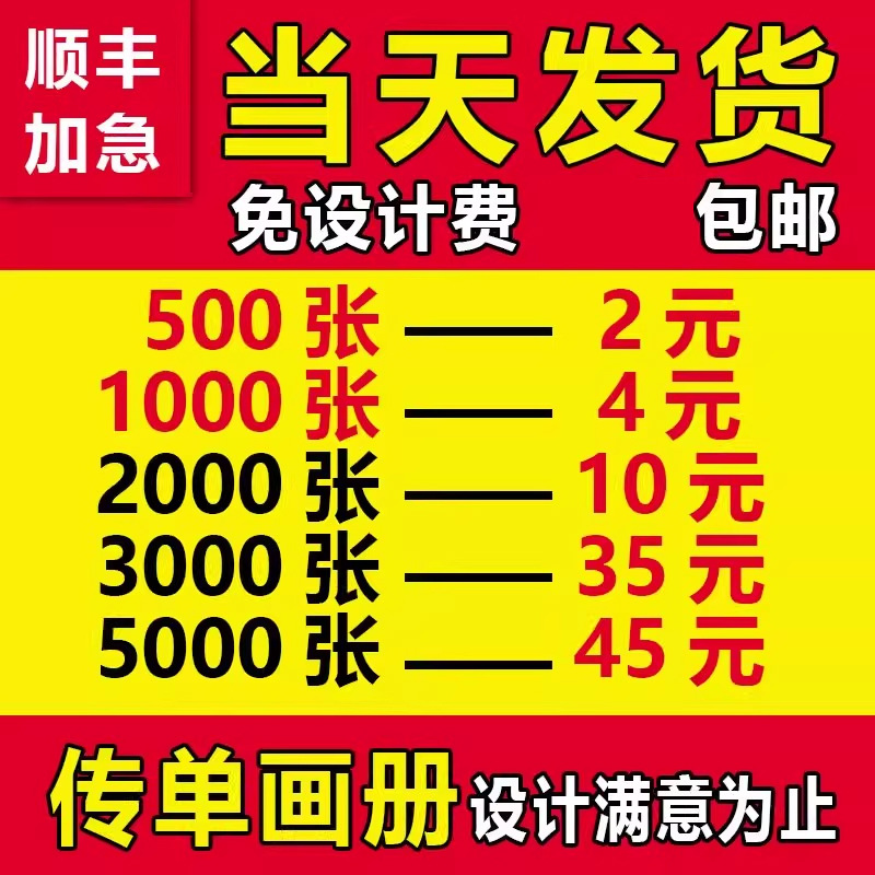 宣传单印制双面彩页设计制作企业画册三折页异形卡片a4a5海报书籍