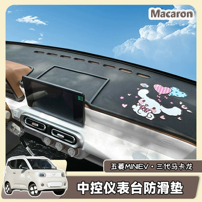Anti-slip mat, 3rd Generation Macaron Central Control