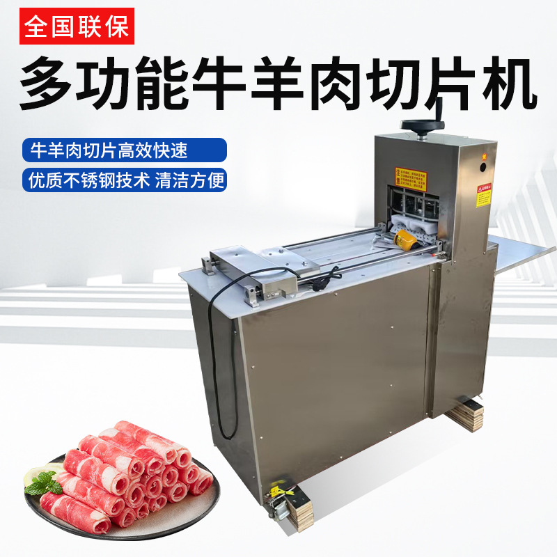 全自動牛肉・羊肉スライサー、デジタル制御生肉スライサー、電動牛肉・羊肉スライサー、鍋レストラン用肉スライサー|undefined