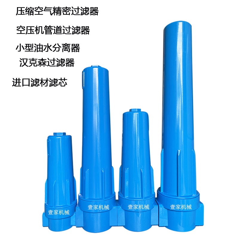 j8除尘除水款油水分离器冷干机空气过滤器除油配套空g3