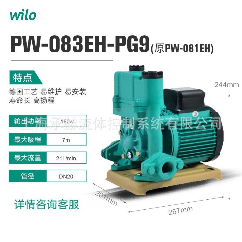 德国威乐家庭非自动高压供水増压泵PW-083EH-PG9自吸泵井水用220V