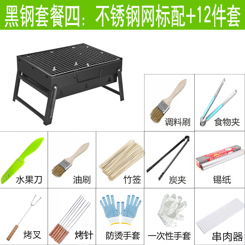 소형(35x27x20cm) 1~3인 - 블랙 스틸 패키지 4개: 스테인리스 메쉬 + 12개 세트