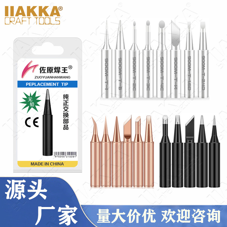 936烙铁头马蹄形 900M电烙铁头936  焊台烙铁头马蹄头 无铅烙铁嘴