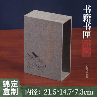 成套书籍盒国风工艺手工糊盒书画书籍盒子批发加工制作木质礼品盒