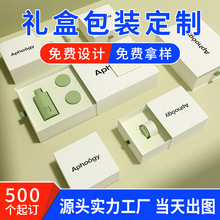 抽屉盒小礼盒包装盒定制伴手礼纸盒定做天地盖设计节日化妆品订制