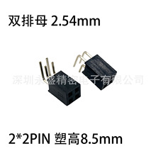 2.54MM双排母 90度弯针 4PIN 2.54MM间距 黑胶 环保 耐高温