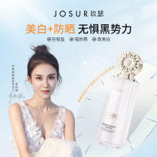 JOSUR玖瑟隔离美白防晒乳SPF50高倍防晒美白提亮防晒霜现货批发