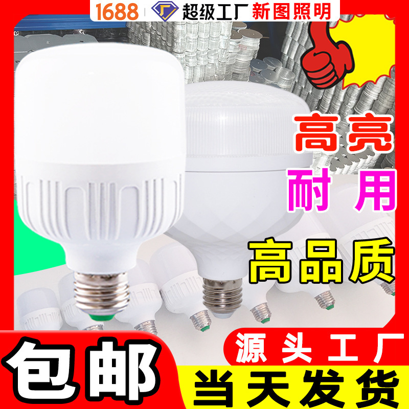 High-Quality Led Bulb E27 Screw Base Household Led Bulb B22 Bayonet Ultra-Bright Constant Current Energy-Saving Lamp Manufacturer Wholesale