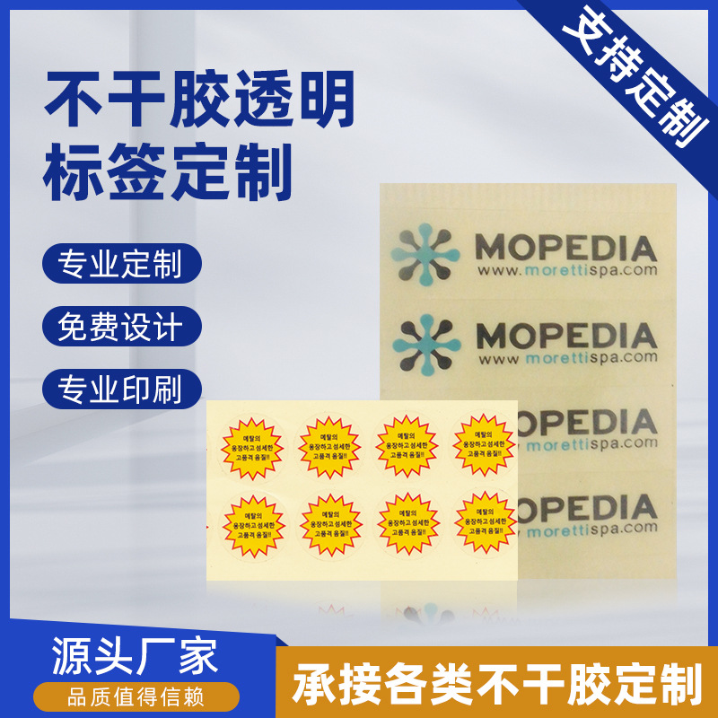 专业透明龙不干胶标签贴纸定制防水防油透明不干胶封口贴印刷生产