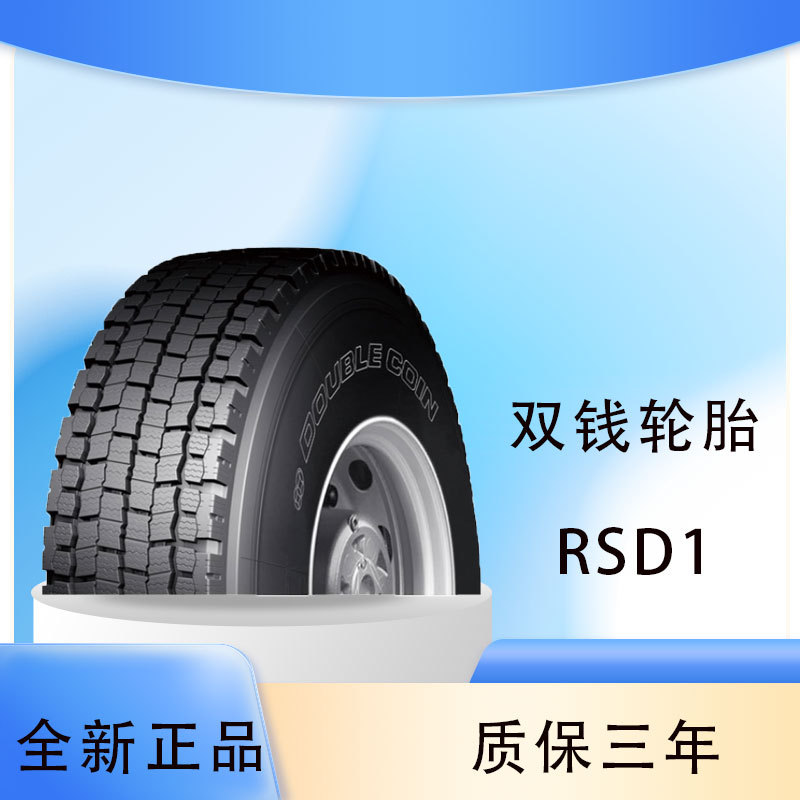 双钱（DOUBLE CION)轮胎385/65R22.5RSD1花纹雪地轮胎