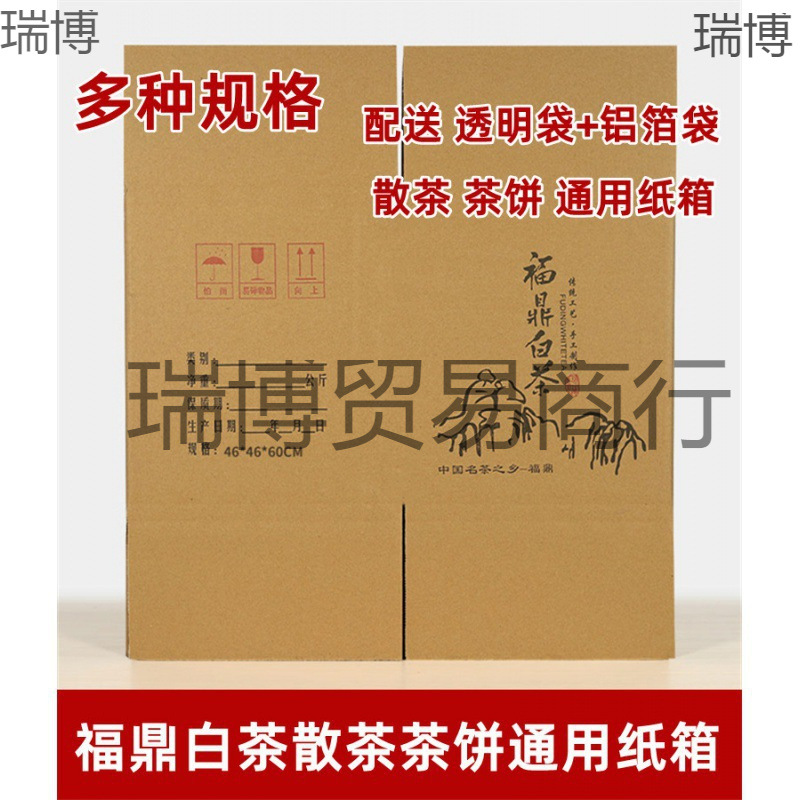 茶叶储存纸箱散纸箱茶叶毫银针发货做字白牡丹包装纸箱茶饼储存