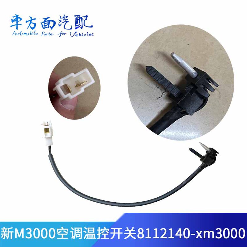 Suitable for Delonghi's New M3000, Jiefang J6, Foton Auman, Valin Gelfa's New M3000 Air Conditioner Temperature Control Switch