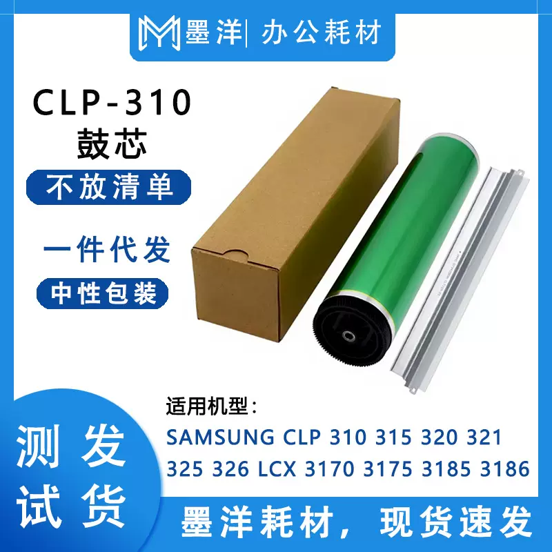 CLT-R407 R409 适用三星Samsung LCX 3185 3186 感光鼓芯清洁刮刀