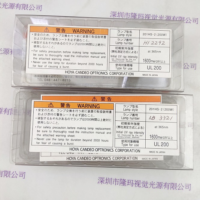 HOYA豪雅 201HS-2（200W) 紫外线灯管现货