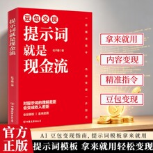 豆包变现提示词就是现金流 AI 时代变现秘籍 一句话指令撬动财富