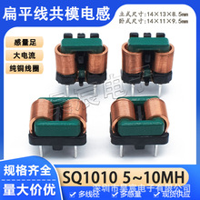 SQ1010��ƽ����ģ늸� 5MH10MH �����EMI�Դ�V�����ɔ_������Ȧ