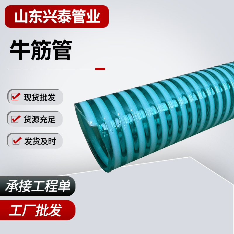 3寸透明牛筋网线管 UPVC螺纹四季软管 加厚吸粪管牛筋抽粪吸污管