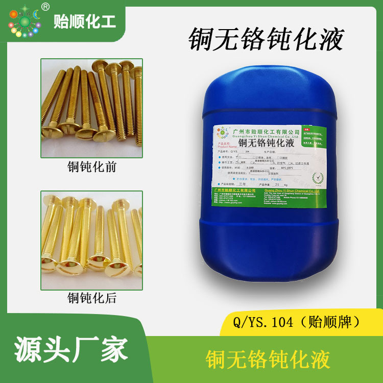 铜材除氧化皮光亮钝化剂供应商 技术对接在线解答 按需特配工艺液