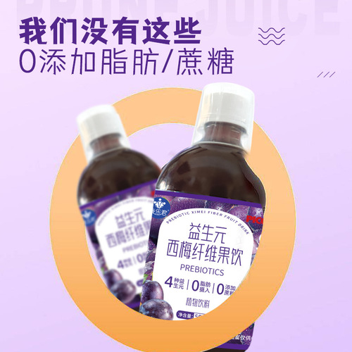 Prun juice wholesale prebiotics dietary fiber fruit and vegetable enzyme fruit-flavored beverage trending drink plum juice juice