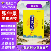 三伏天夏伏贴源头厂家定制保健贴肚脐贴穴位贴艾草贴艾灸贴膏药贴