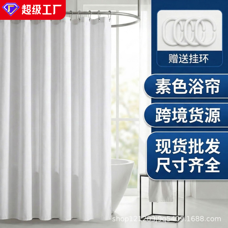 In-Stock Wholesale Plain Polyester Waterproof Shower Curtain, Thickened Solid Color Bathroom Curtain with Rings, Bathroom Partition Shower Curtain Manufacturer