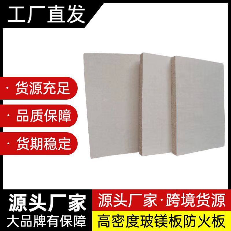 玻镁板 玻镁防火板 防火隔板 玻镁烟道防火板吊顶隔墙玻镁板